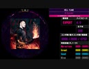【WACCA】HELL FLAME EXPERT