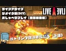 【LIVEALIVE】リメイク版を普通にしゃべりながらプレイ07【西部編後編】