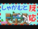 超便利！しゃがむと反応するON/OFFスイッチなど４つの動作をすると反応するギミックの作り方【マリオメーカー２】