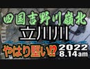 アユの友釣り 四国吉野川(高知県) 立川川 2022.8.14am