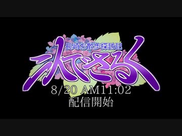 【第八回ひじき祭CM】長崎お散歩探訪記「二人でさるく」CM【VOICEROID車載・旅行】