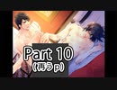 BLゲー『花陰-堕ちた蜜華-』全ルート実況プレイPart10(再)～和臣③～
