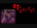 【葬回診】有名実況者監修の懐かしのクロックタワーのようなホラーゲーム【実況プレイ】Part2