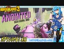 【実況】ボダラン3やる！【38】