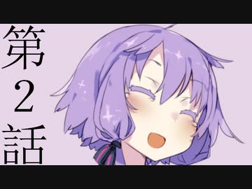 【セリフ字幕なし】【走り屋ゆかりさんの物語】追憶と忘却と継承と～第２話「いつでも ゆかりちゃんの味方だよ」【ボイスロイド劇場】