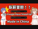 【HOI4】臥薪嘗胆！抗日！抗日！抗日！精強な紅軍！【中華人民共和国】