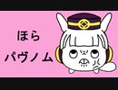 【たぬき】ほらパヴノム【てつや結婚おめでとう】