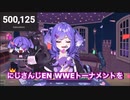 にじ甲子園に触発され、にじEN WWEをまた開催する行動力◯ドラゴン、セレンたつき