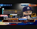 【パワプロ2022-LIVEシナリオで即日再現！】～村上が打てば山田も打つ！そして最後は守護神マクガフ！～齢38ヤクルトファンが今季の勝利試合を振り返る_62勝目-2022.08.17vs阪神