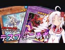 【遊戯王マスターデュエル】ついなちゃん閃刀姫修練日記＃9【ボイスロイド実況】