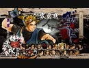 サムライスピリッツ閃　「ガルフォード」ストーリーモード（Xbox360版）