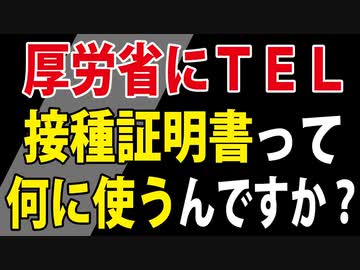 【接種証明書の使い道を聞いた結果】これはもう、、、笑ってください。