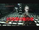#32【ダークソウル2】VS流罪の執行者初見プレイ-DARK SOULS Ⅱ SCHOLAR OF THE FIRST SIN-