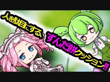 人を駄目にする、でっかいずんだ餅型クッション