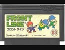 [実況]「フロントライン（FC）」偽ファミコンミニより初見プレイ！