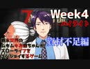 【7days to Die】終末世界のムキムキお爺ちゃんがスローライフをエンジョイするゲーム：Week4 資材不足編【完全超悪ヴィラニスタ】
