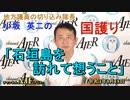 「石垣島を訪れて想うこと」(前半)小坂英二 AJER2022.8.18(1)