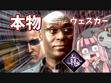 【DbD】本物のウェスカーって奴を見せてやりますよ【死神茜ちゃんの狩り日記9】
