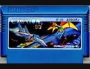 [実況]「エクセリオン（FC・AC）」2作品プレイ動画まとめ＋α