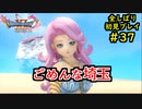 【DRAGON QUEST Ⅺ】人生初のドラクエを全部しばってプレイするPart37【協力実況】