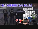【私たち警察官になりました】　LSPDFR警察日記#7　「戻ってきた”あの二人組”」