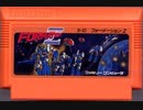 [実況]「フォーメーションZ（FC・MSX・AC）」3作品プレイ動画まとめ