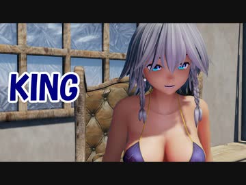 SAKUYA(日光をそこそこ透過する水着)さんの自由奔放ダンス　第十七弾　ＫＩＮＧ
