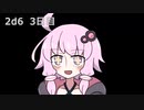 【ゾロ目チャレンジ】1日1回ダイスを振ってゾロ目が出るまで振り続けるゆかりさん　3日目【2d6】