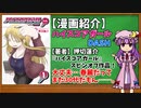 【ゆっくり漫画紹介】ハイスコアガールDASH