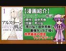 【ゆっくり漫画紹介】アルスラーン戦記