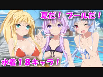 ❤ドキッ❤女だらけの水泳大会❤〇ロリもあるよ❤18キャラが水着姿で登場❤〇〇管理制度がある学校のプール授業