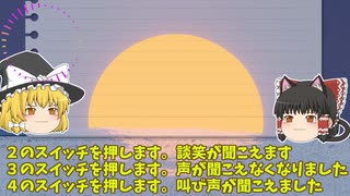 【ゆっくり解説】サイコパス診断テスト【心理テスト】