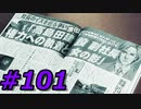 フルボイスで探偵 神宮寺三郎 PRISM OF EYESを実況プレイ 101日目