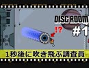 【Disc Room】 #1 チェーンソーされるマン