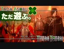 ただ遊ぶ。ファイアーエムブレム無双風花雪月 紅焔の章！【#066】