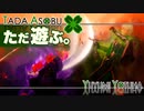 ただ遊ぶ。ファイアーエムブレム無双風花雪月 紅焔の章！【#067】