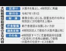 2015年10月23日　アーカイブ　大阪都構想再燃・大阪ダブル市長府知事選挙・旭化成マンション問題・マイナンバー・憲法・安保問題を語る回