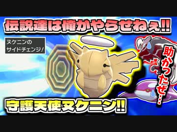 ポケモン剣盾 Hp1なのに最強の盾 サイドチェンジヌケニン イベルオーガ ダブルバトル ランクバトル シーズン28 シリーズ12 Gsダブル ニコニコ動画