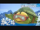 【聖剣伝説3ToM】義賊と王女と王女とひよこの話 24【Steam版】