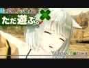 ただ遊ぶ。ゼノブレイド3【Part014】
