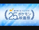 【1998〜2022】長編ポケモン映画主題歌