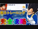筋力トレーニングクエスト完全攻略！完全無料グライダー【神龍】が入手可能！チャレンジ達成場所まとめ【解説】【無料】【レベル上げ】【リーク】【孫悟空】【ドラゴンボール】【フォートナイト/Fortnite】