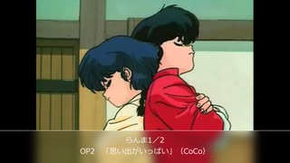 1989年10月20日　　　R　a　n　m　a　　OP2