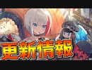 【更新情報】新イベ〝結像点作戦〟開催！Ⅳ期PR艦に竜骨編纂,チャールズ・オースバーンに改造実装！【アズールレーン】