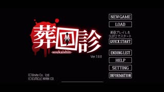ガッチマンさん監修ゲーム【葬回診】#2
