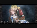 【ダンメモ５周年】引き継がれる魂＃１５