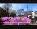 【高画質・修正版】紲星あかりと行く春の多摩湖自転車歩行道 １