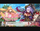うぷ主は美少年になるようです モンスター娘TD 126話 3章 3-4「超攻撃的破壊護身術」