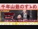 BLEACH ブレソル実況 part2584(千年山爺のすゝめ　ゲットする最大のチャンス！)