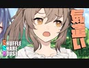シャッフルシェアハウス＃597【VOICEROID劇場】